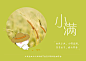 明信片-小满 拷贝