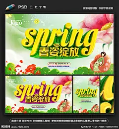 春暖花开 春季新品 春季促销 春季大促 鸟语花香 春意盎然 春回大地 最美春天 三月 春装上市 春天插画 春色春景 约会春天 踏春 踏青节 缤纷春天 春天素材图片 春天里 春天主题 春之韵 约惠春天 手绘油画 房地产广告 自行车 房地产围墙 山水画 鲜花店 春天来了 春天背景展板 浪漫青春唯美 春游 春韵