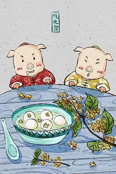 中国风猪年春节民俗系列之吃元宵