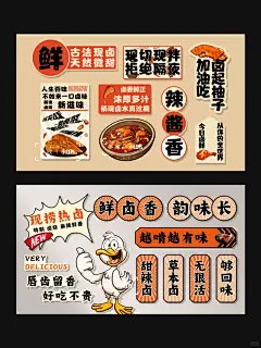 卤味装饰画广告卤货海报展板背景墙素材 - 小红书