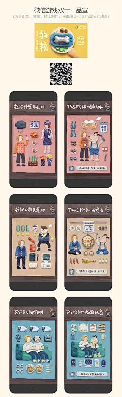 双十一温情h5_林海宇_68Design