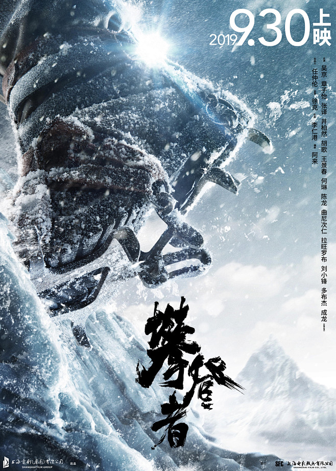 《攀登者》-2国内外电影海报创意素材