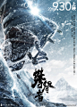 《攀登者》-2国内外电影海报创意素材