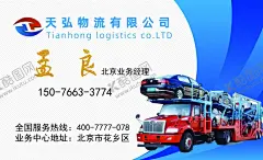 物流名片卡车 【酷图网】物流,名片,卡车,货运,车辆,运输车,天私物流,天弘物流