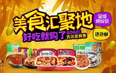 食品banner