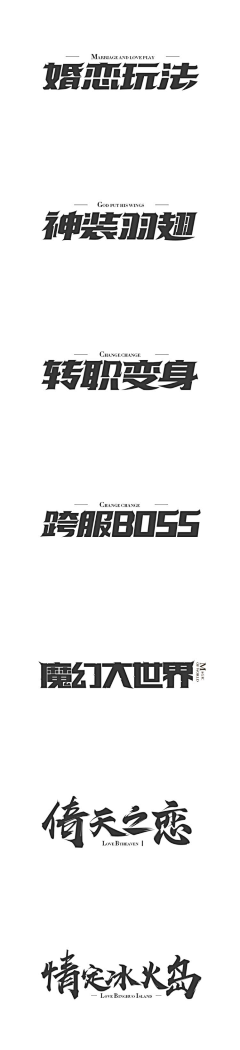 安琪莉采集到字体设计