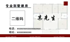 建房名片  - 源文件下载【酷图网】别墅建房名片,人名名片,别墅名片,房子名片,介绍名片,名片,随便名片,