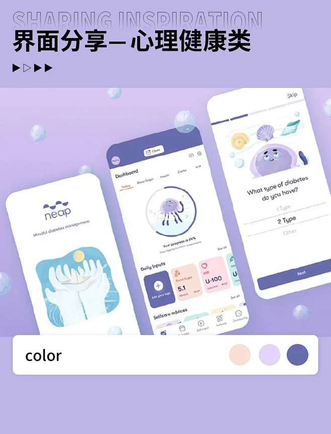 UI 心理健康类APP设计｜界面设计-花瓣网
