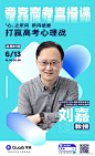 【专家直播中】北京师范大学心理学部首任部长、《最强大脑》科学总顾问刘嘉教授，正在夸克APP 直播， 传授专业的考前心理调节技巧，在线解答疑问。高考将近，考生内心也越来越紧张，但其实越是到了最后的时刻，越是要有效地管理时间和心态。无用的焦虑和紧张，只会影响发挥。马上戳下方链接，或上夸克 ​​​​...展开全文c