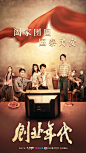 电视剧创业年代的微博_微博