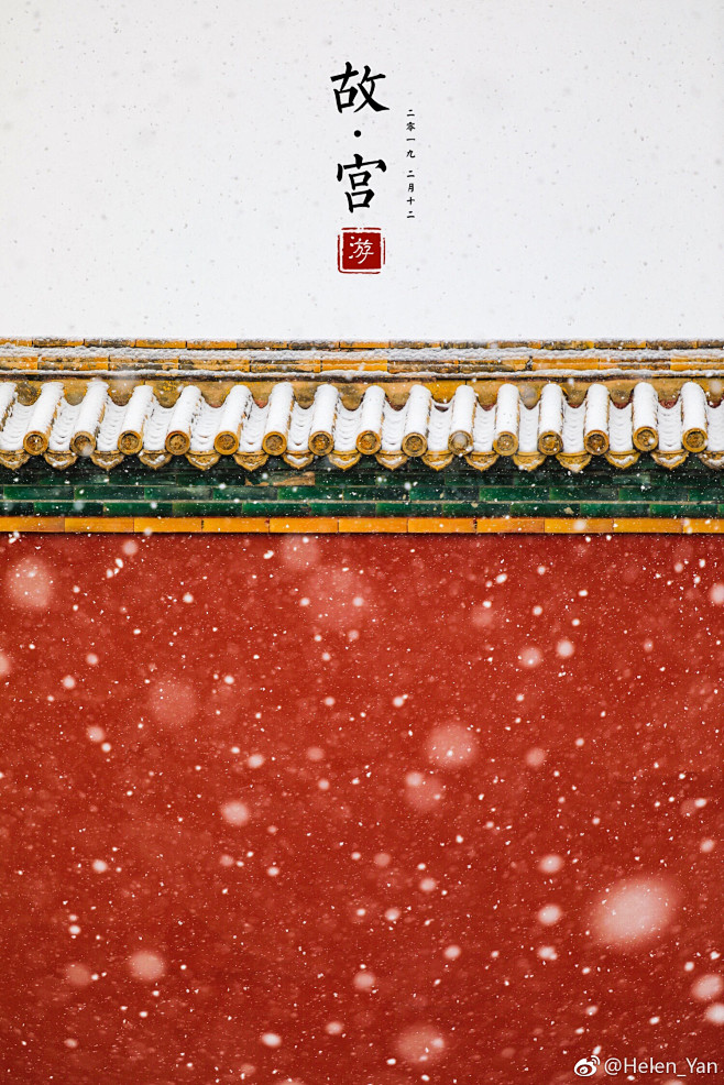 故宫 雪景