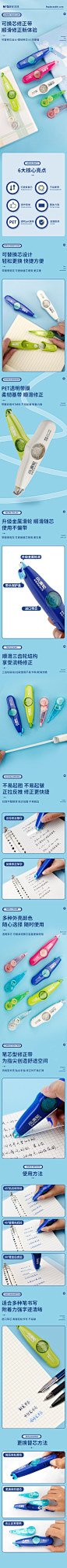 文具小滑轮修正带详情页