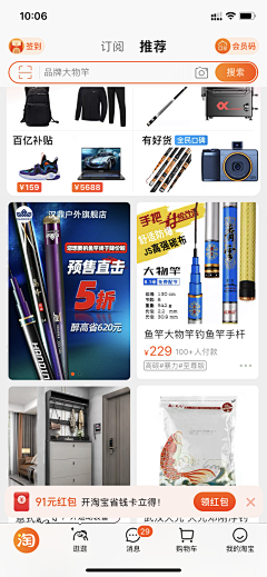 阿洋爱设计采集到运动户外（鱼竿）钻展参考