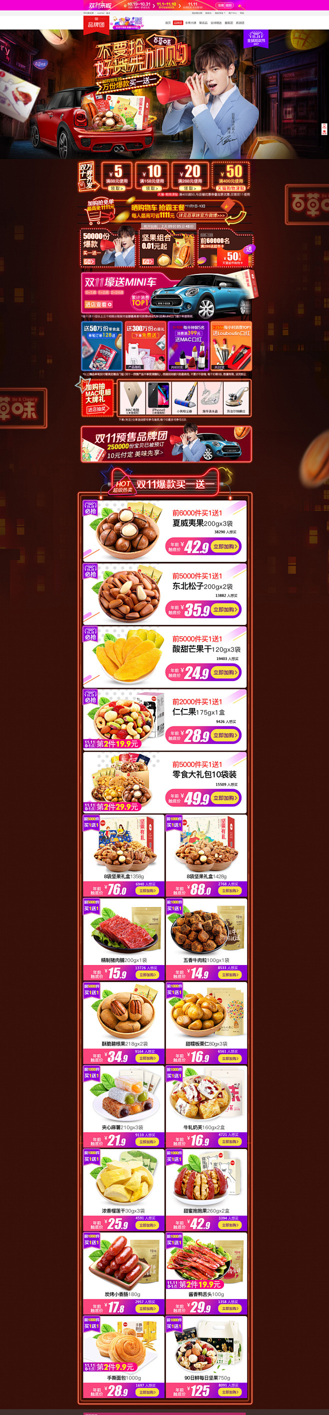 2017双十一_百草味_聚划算