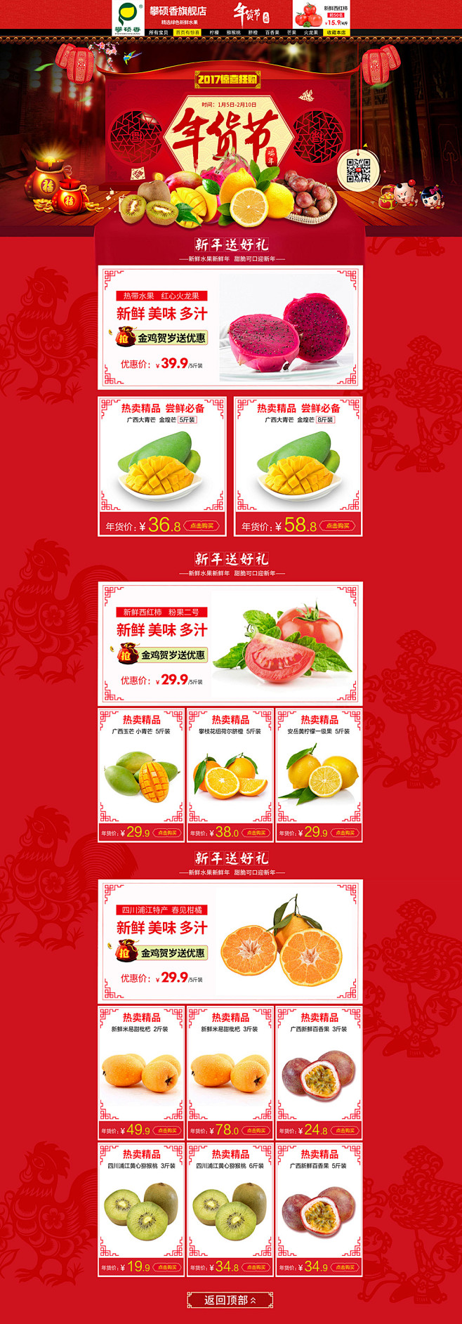 电商年货节
