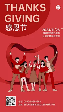 感恩节感谢相遇喜庆插画祝福手机海报
