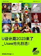 @U设计周 的个人主页 - 微博