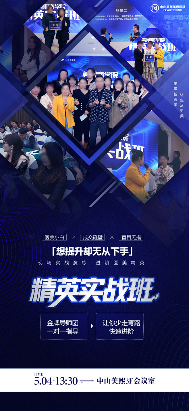 精英实战班邀约海报-志设网-zs9.co...