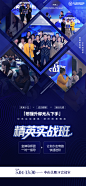 精英实战班邀约海报-志设网-zs9.com