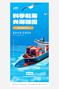 蓝色国际航海日宣传海报-众图网