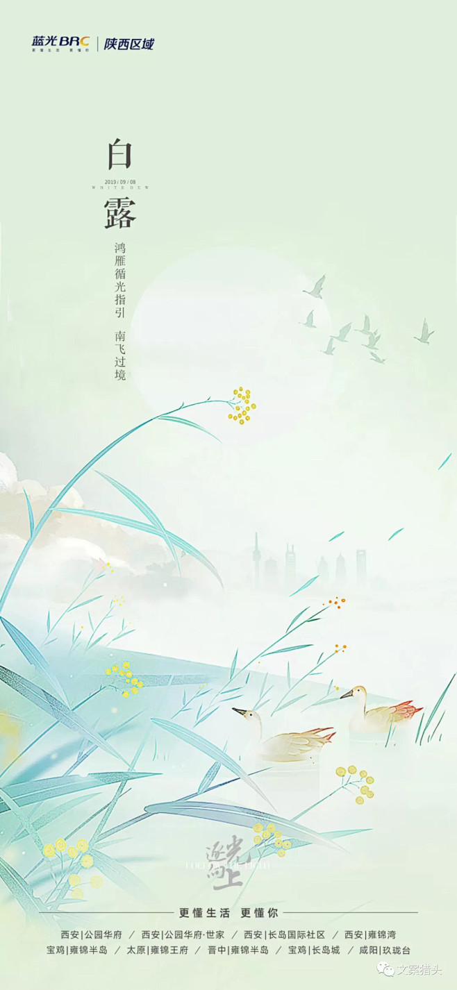 白露