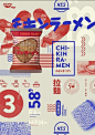 #设计秀# 日系食物海报 ​