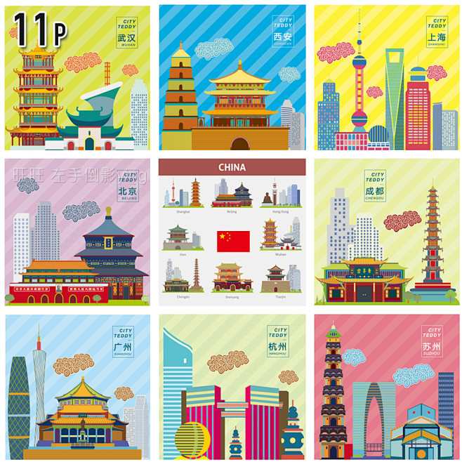 【A1535】ai矢量扁平中国城市标志建...