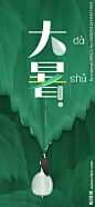 大暑素材