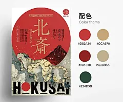 日式展览海报配色
准备好吸色啦~~ ​ ​​​​