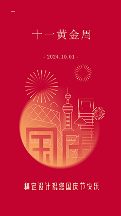 用户fBr30FOR采集到国庆