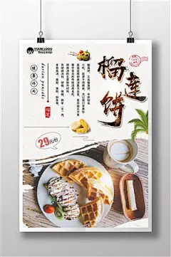 榴莲饼版式创意设计海报