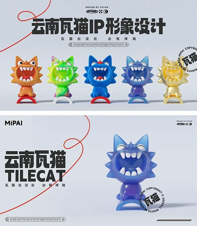 好在有设计｜云南瓦猫IP形象设计