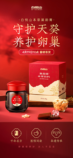 雪雪呢采集到滋补类 详情页