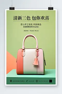 时尚奢侈品包包箱包海报-众图网