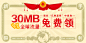 小米漫游_30M流量免费领