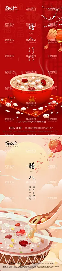 地产腊八海报  - 源文件下载【酷图网】海报,地产,中国传统节日,腊八节,腊八粥,灯笼,