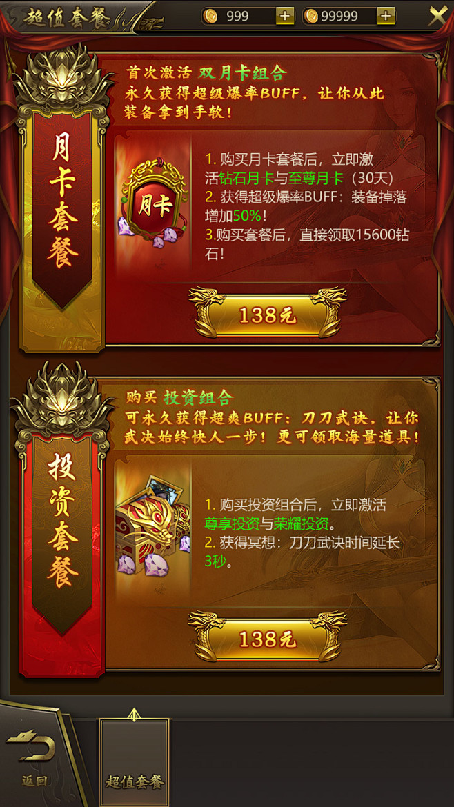 超值套餐