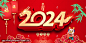 2024龙年 2024龙年红包封面 2024邀请函封面 2024请柬封面 2024新年海报 2024年会背景 2024春节晚会 2024新年活动背景 2024春节联欢晚会 2024元旦海报 欢度元旦龙年新春美陈 2024活动背景