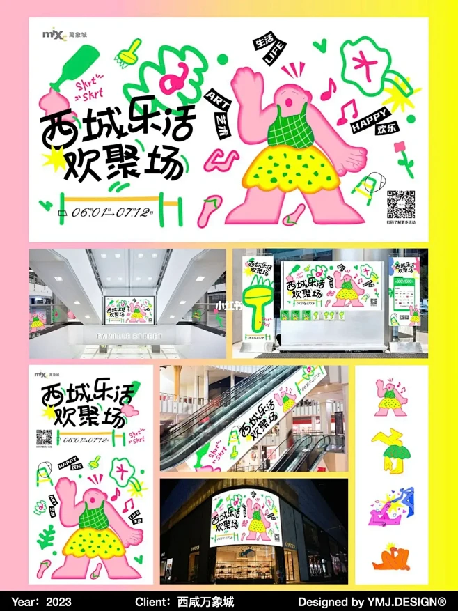 YMJ.DESIGN ✖ 西咸万象城｜商...