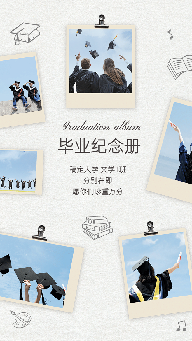 毕业季晒图手机海报