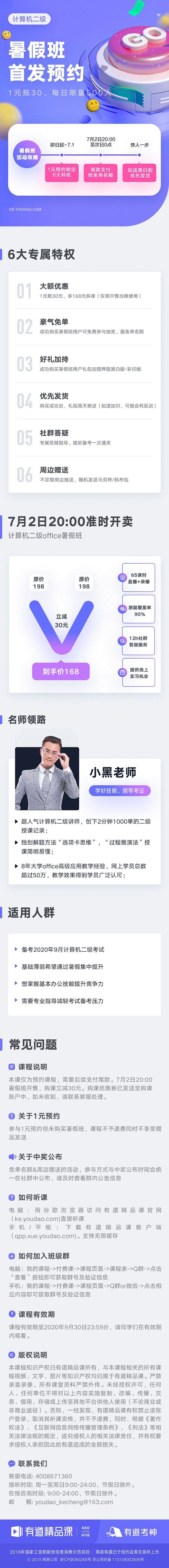 【二级暑假班】1元预约享6大特权好礼-每...