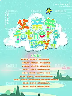 父亲节  - 源文件下载【酷图网】爸爸,卡通,感恩父亲节,父亲节,广告设计,设计,PSD分层素材,海报,吊旗
