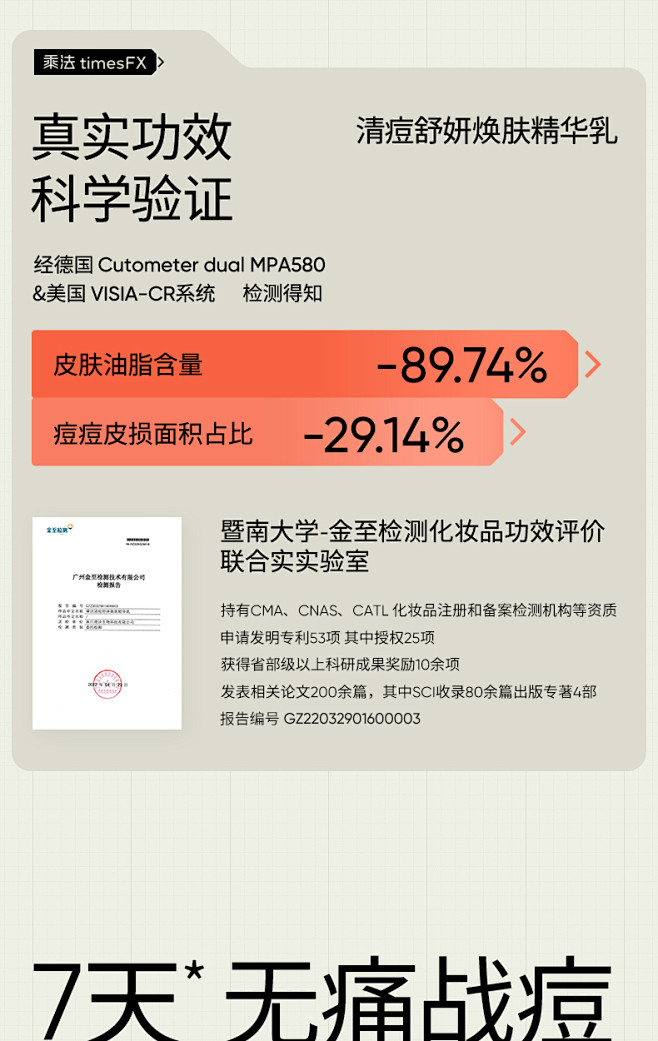 乘法1号祛痘精华timesfx清痘舒妍精...