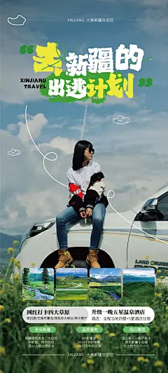 新疆旅游海报-源文件-采灵感-cailinggan.com