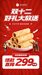 双十二产品促销活动手机海报