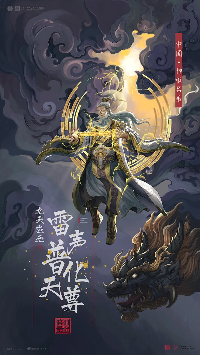 九天应元雷声普化天尊_小健哥__插画师作品_涂鸦王国gracg.com-花瓣网
