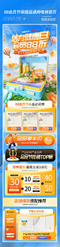 88会员节夏天夏季保健品通用电商首页