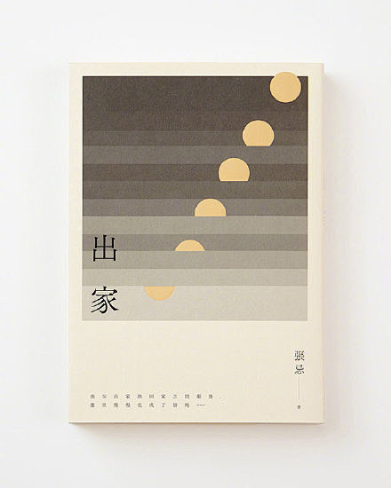 台湾书籍封面设计 ​​​​