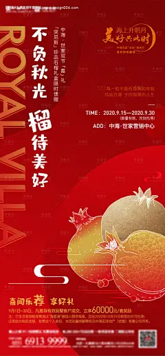 源文件下载【地产石榴活动海报】编号：20210906161558407