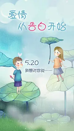 520情人节彩绘海报PSD 情人节海报 水滴 浪漫节日 爱情 艺术字 荷叶 元素 免抠png 设计图片 免费下载 页面网页 平面电商 创意素材